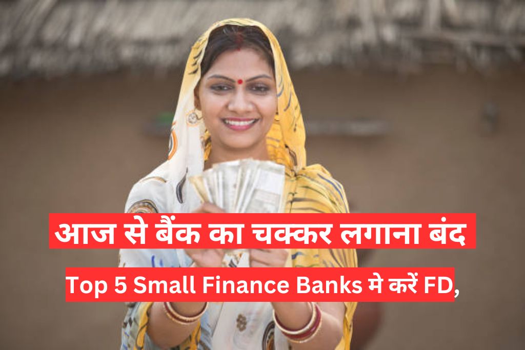 Top 5 Small Finance Banks FD Rates