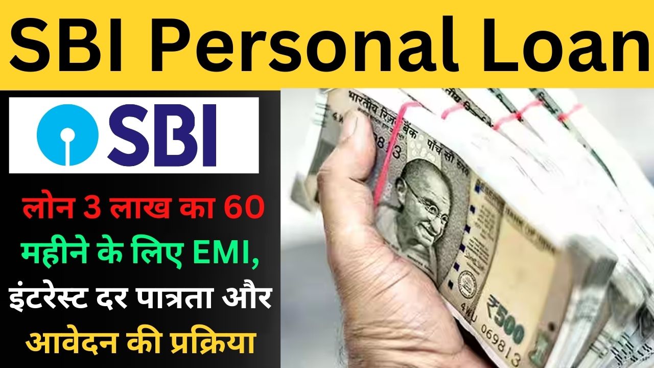 SBI Personal Loan