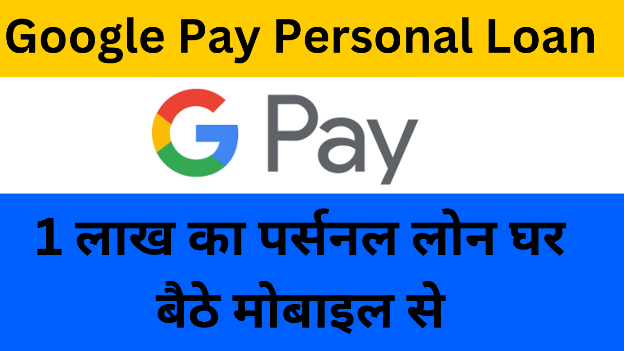 Google Pay Personal Loan