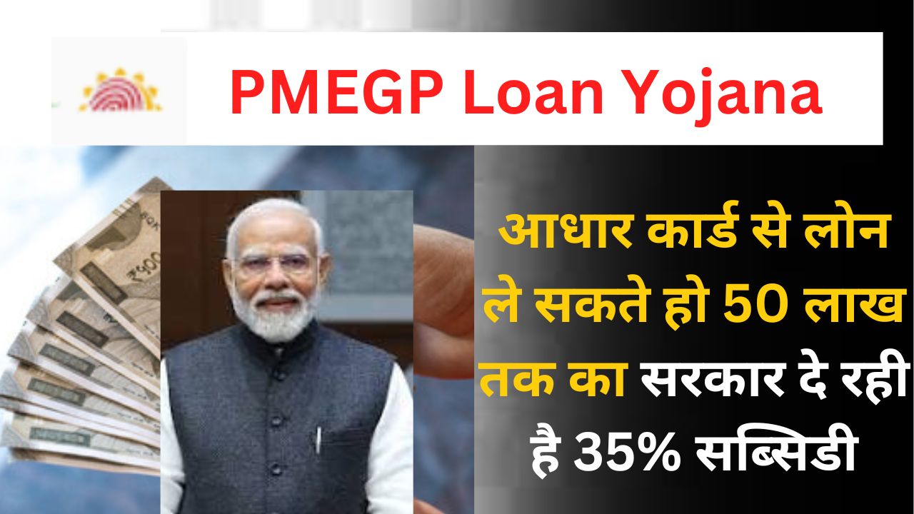 PMEGP Loan Yojana