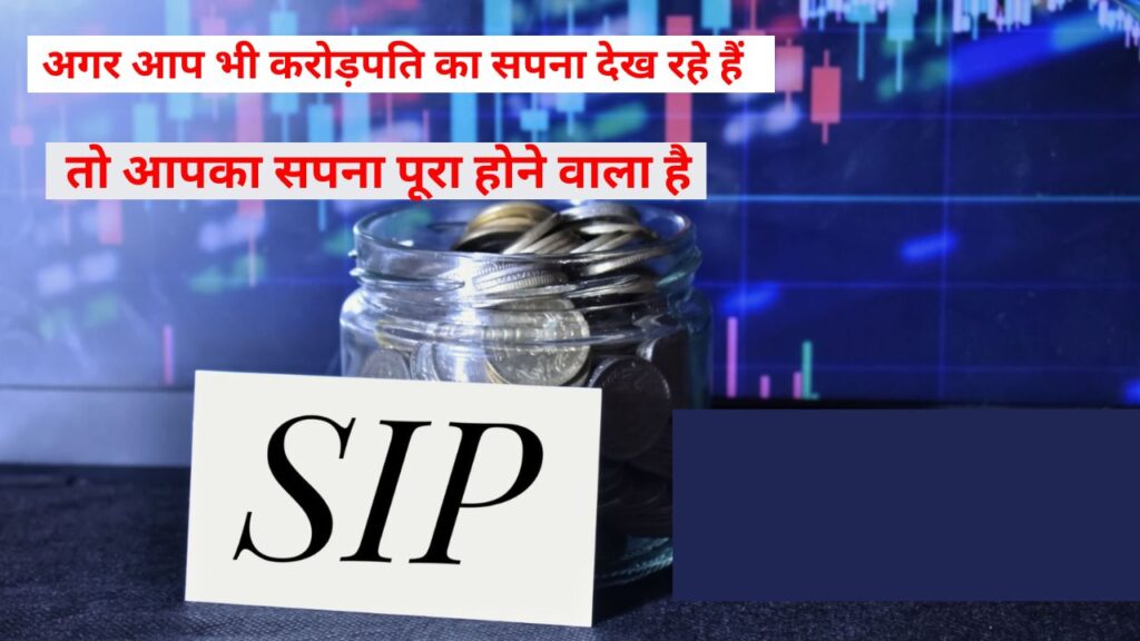 SIP Investment