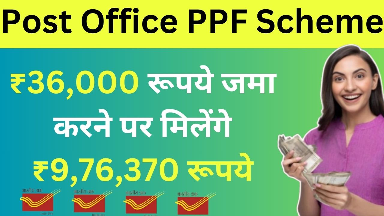 Post Office PPF Scheme