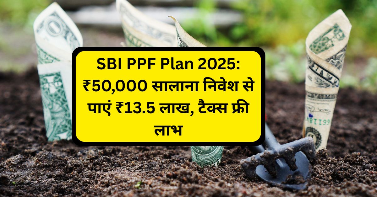 SBI PPF Yojana