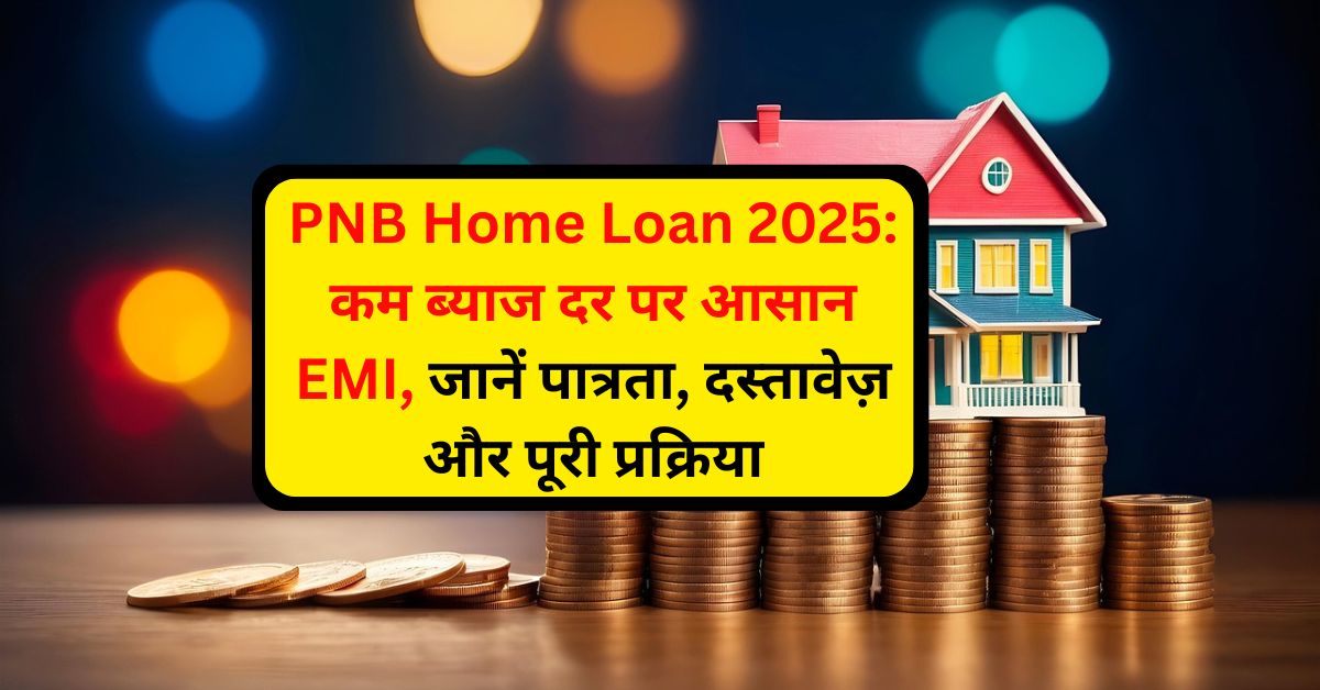 PNB Home Loan