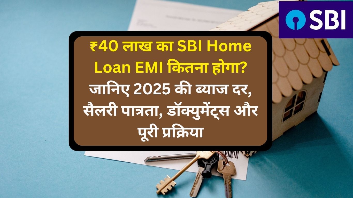 SBI Home Loan